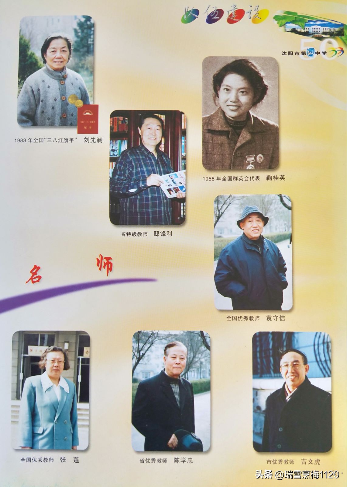 沈阳市第四中学66周年校庆,校史钩沉沈阳第三十一中学