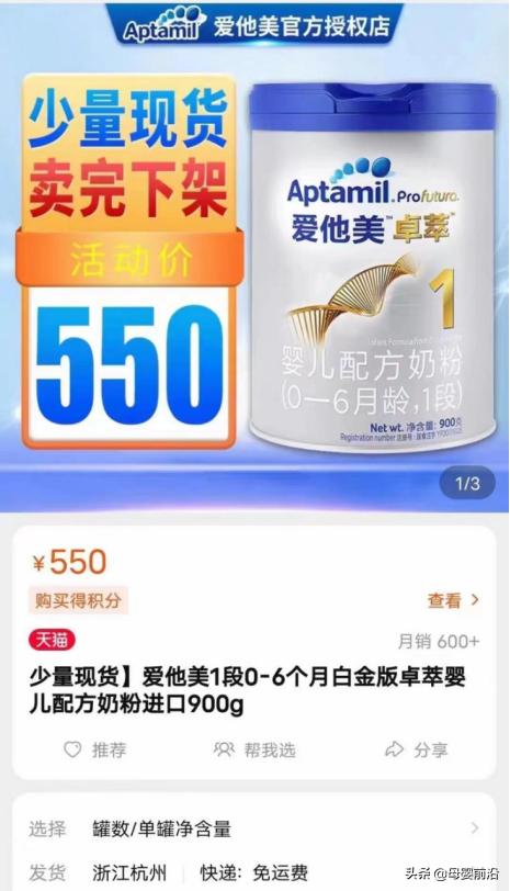 爱他美卓萃单罐涨价200，“自杀式”丢渠道，扎心消费者