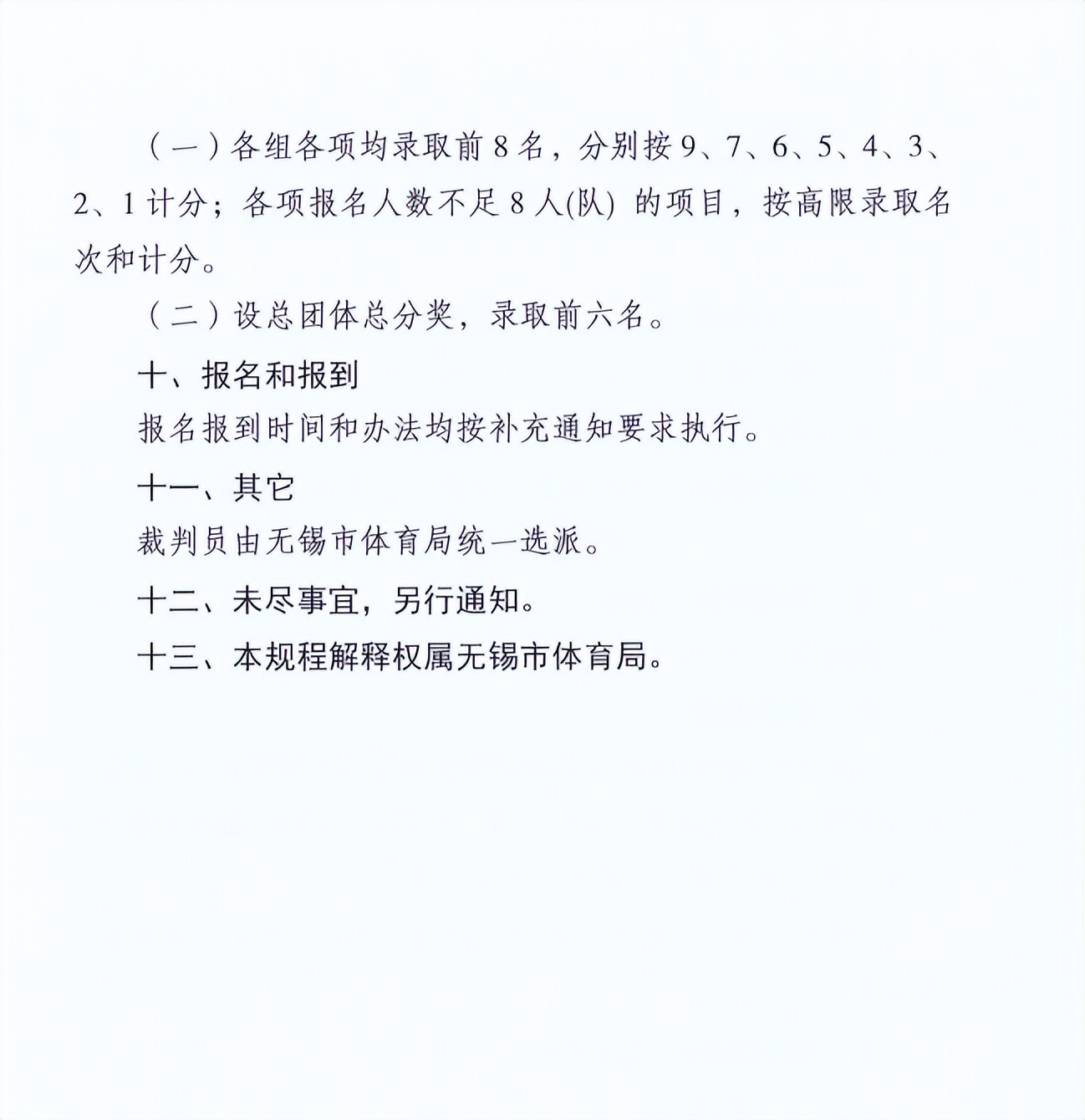 无锡市中小学生体育比赛,2022无锡小学生阳光体育武术