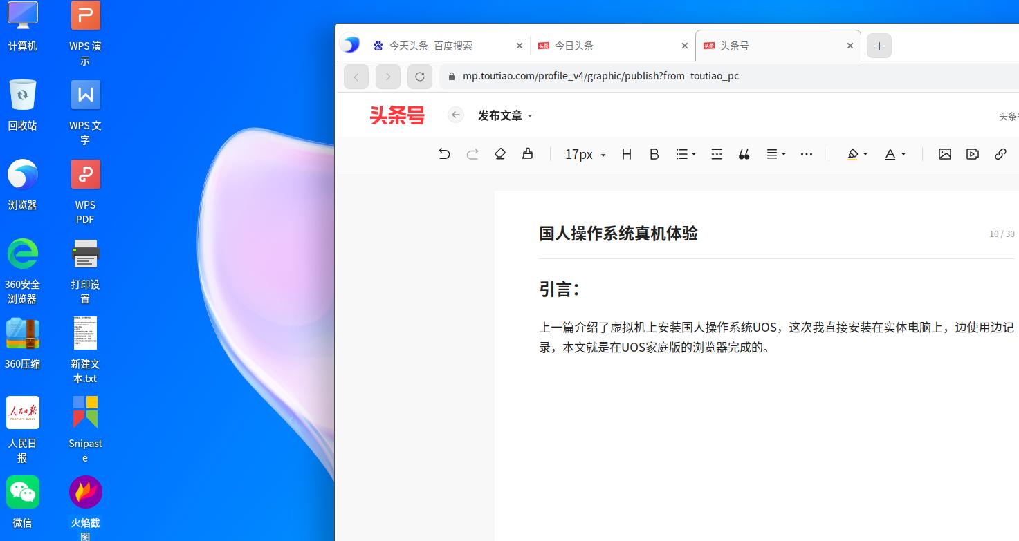 国产电脑uos系统安装教程,uos操作系统对比windows