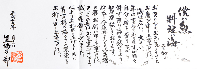 91岁现役厨师道场六三郎积极生活启示，什么都写下来的习惯很重要