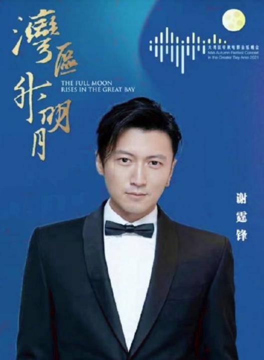 谢霆锋王菲同台大湾区播出时间,谢霆锋王菲露面视频