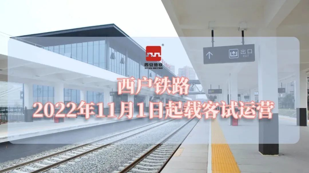 西安轨道交通网最新消息,西安轨道交通运营官网