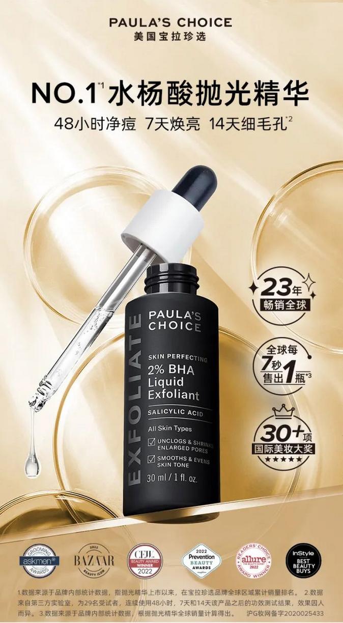 美国宝拉珍选官宣：刷新状态，保持年轻