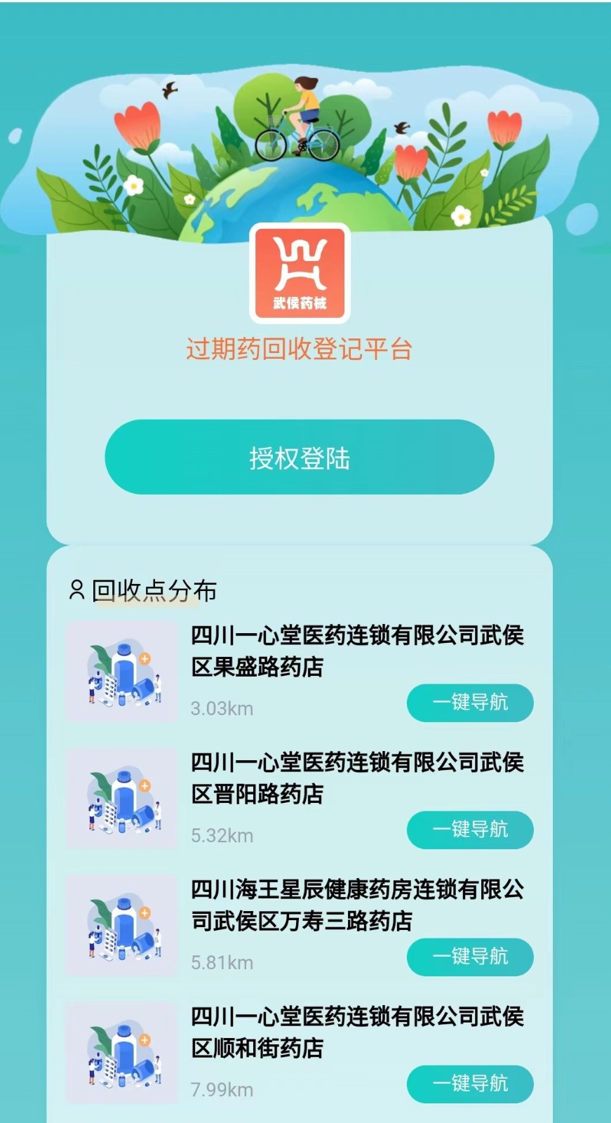 武侯过期药回收点,武侯区有偿回收药品
