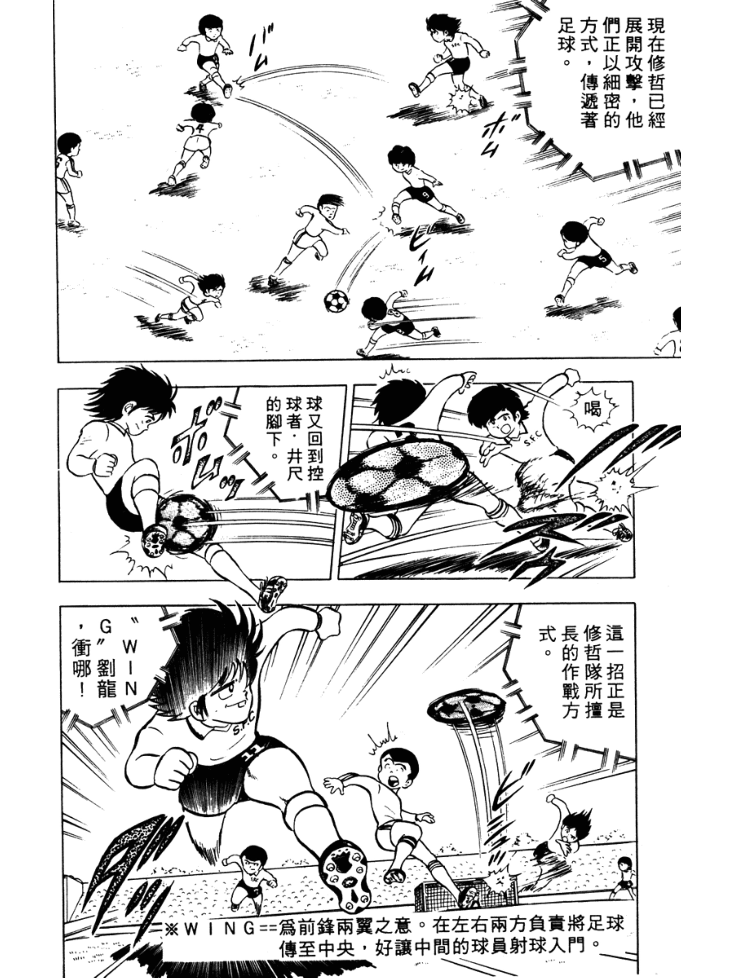 足球小将1-52集解说天使之翼,足球小将欧洲篇47集