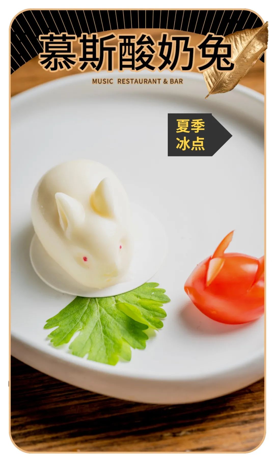 热热热化化化化了！这款慕斯酸奶“萌兔”冰点，让幸福感拉满