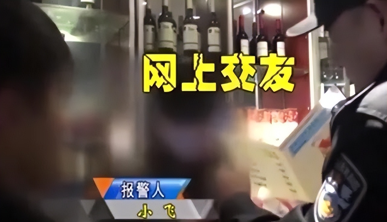 男子被女网友约饭后续,男子约女网友被报警