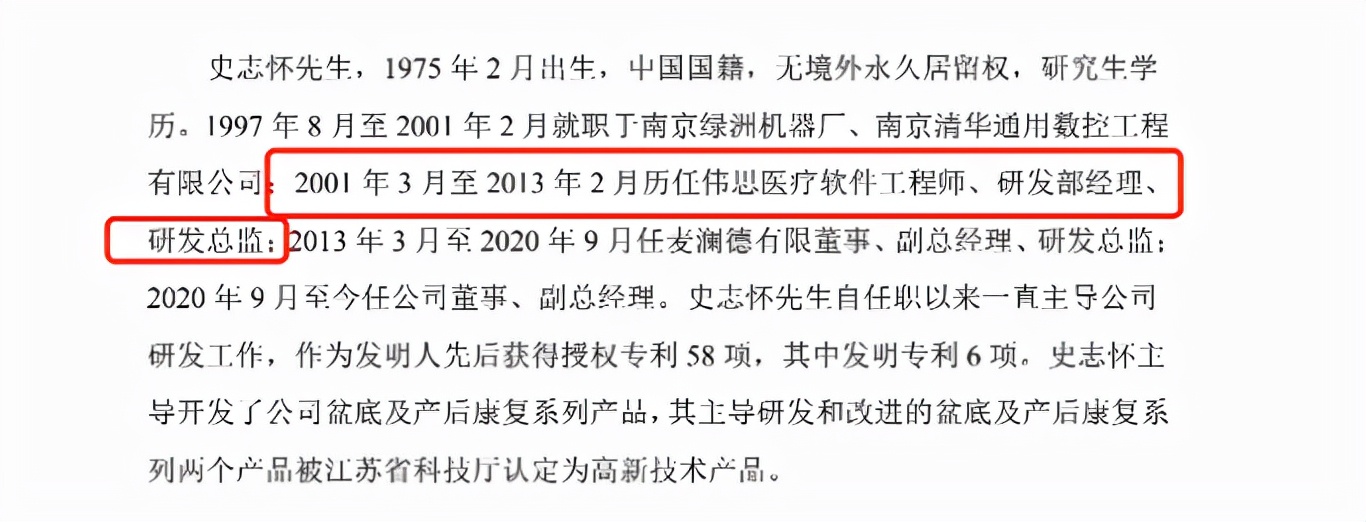 麦澜德实控人任职期通过代持设公司案例职务发明认定权属纠纷案