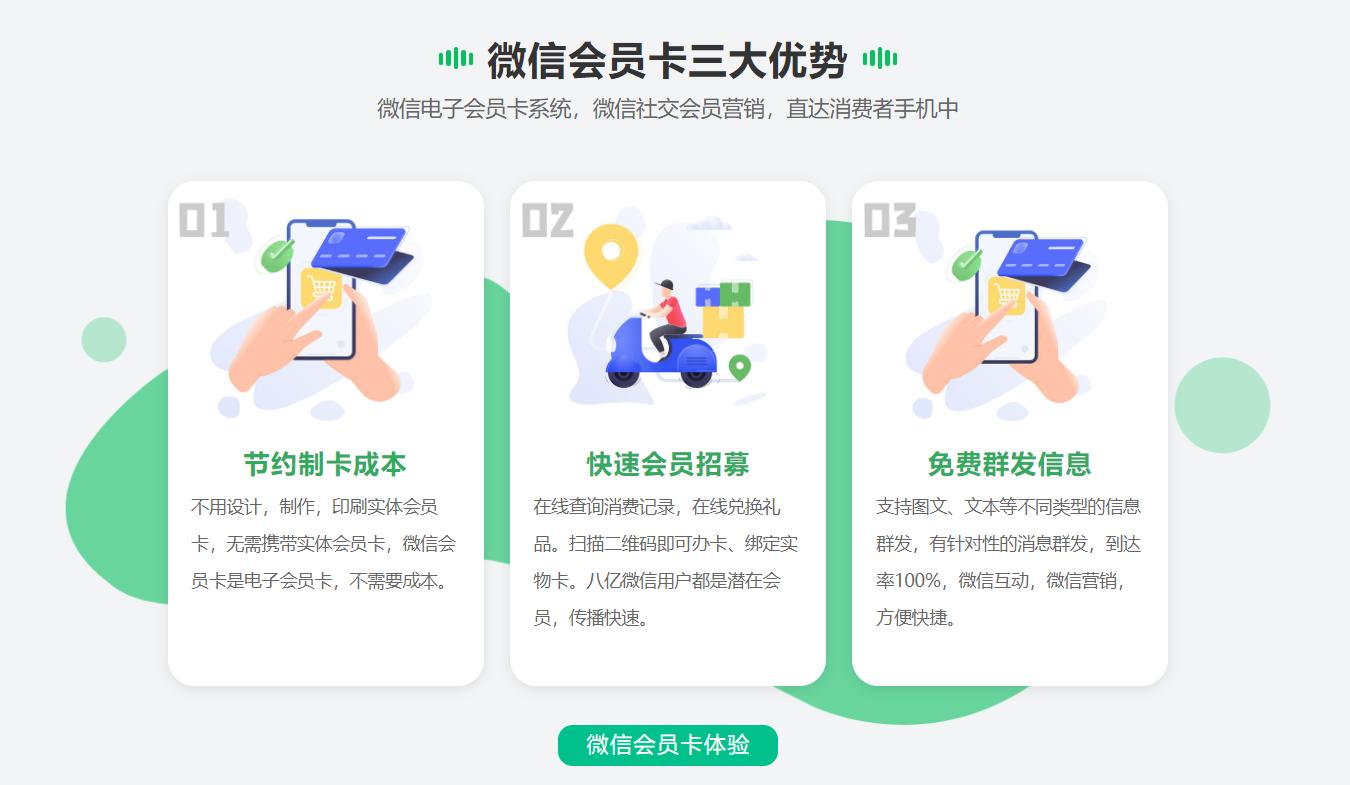 微信会员系统怎么收费