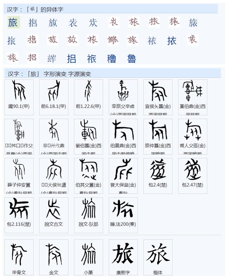 常用字范式之一一五