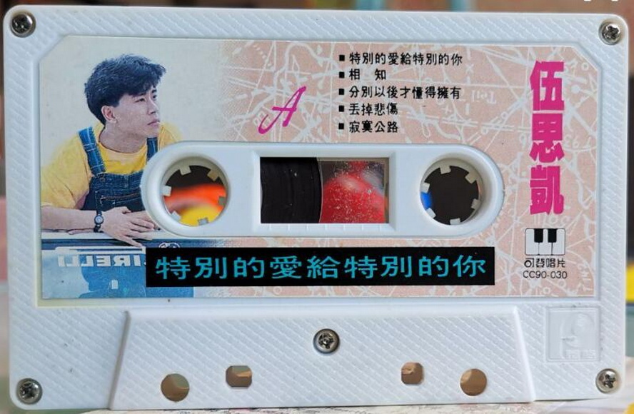 伍思凯特别的爱给特别的你专辑,伍思凯特别的爱串烧完整版