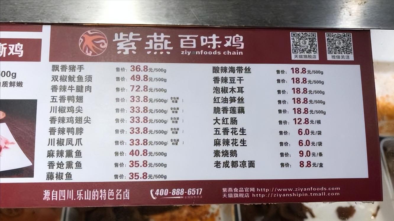 紫燕百味鸡上市直播,紫燕百味鸡是哪家上市公司的