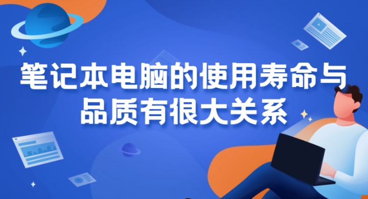 笔记本电脑键盘的寿命一般是多久,华硕笔记本电脑电池寿命多长