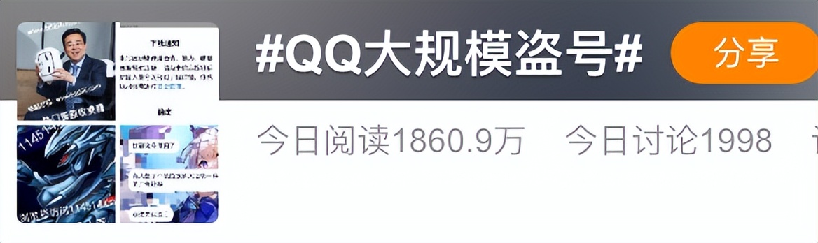 刷屏：大批QQ账号被盗，腾讯回应了