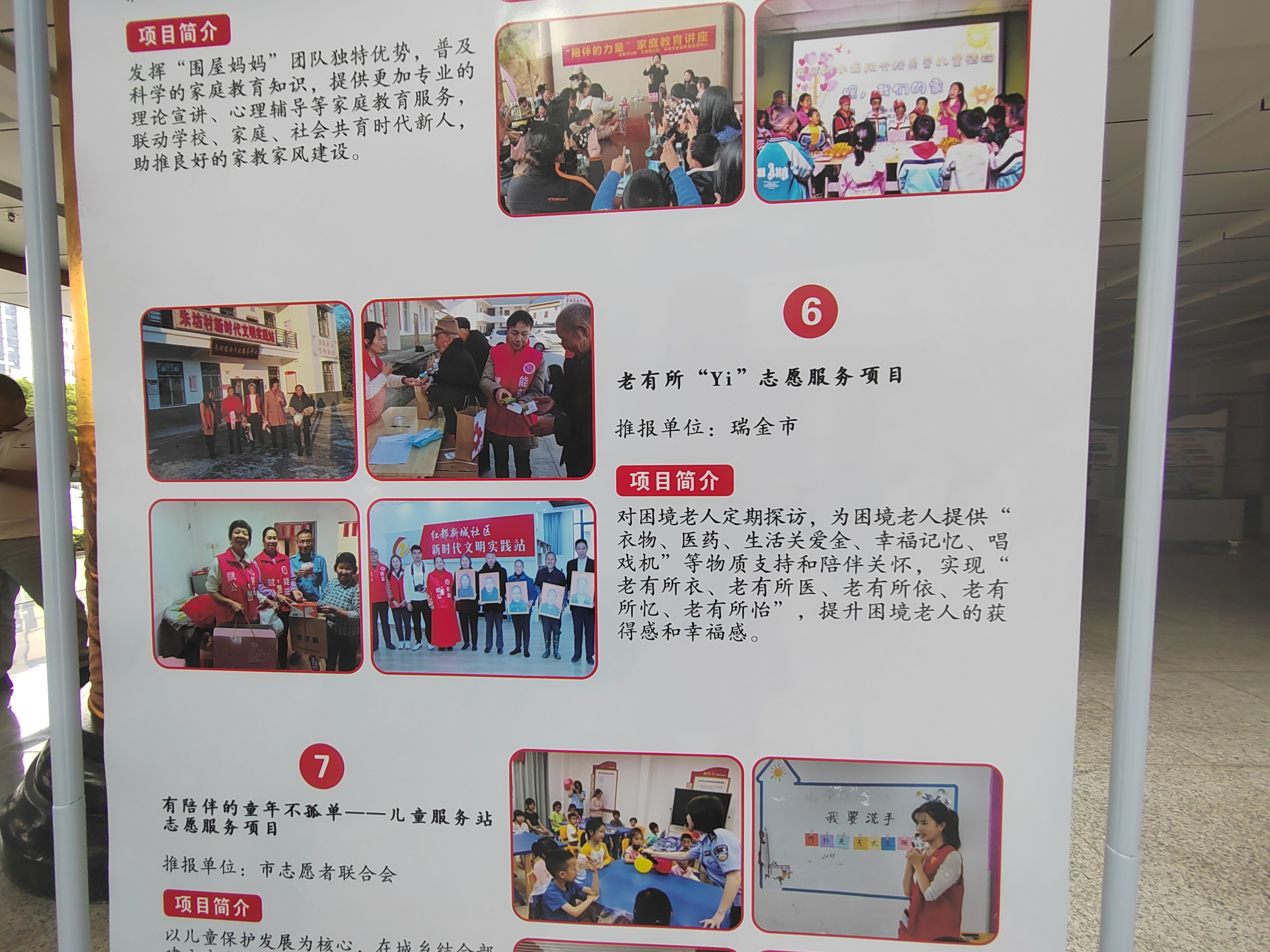 瑞金赋能公益老有所“Yi”项目荣获赣州大赛二类项目奖！