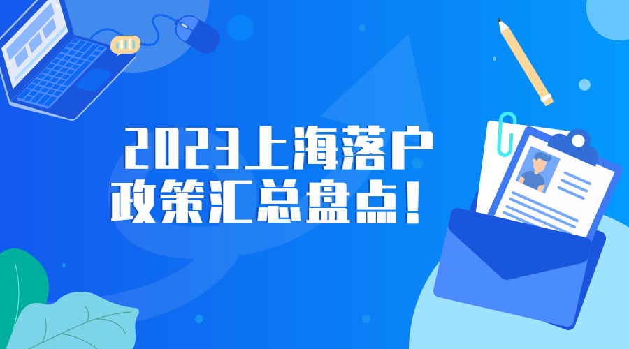 上海社保满7年就能落户上海了吗,上海四所大学毕业可直接落户上海