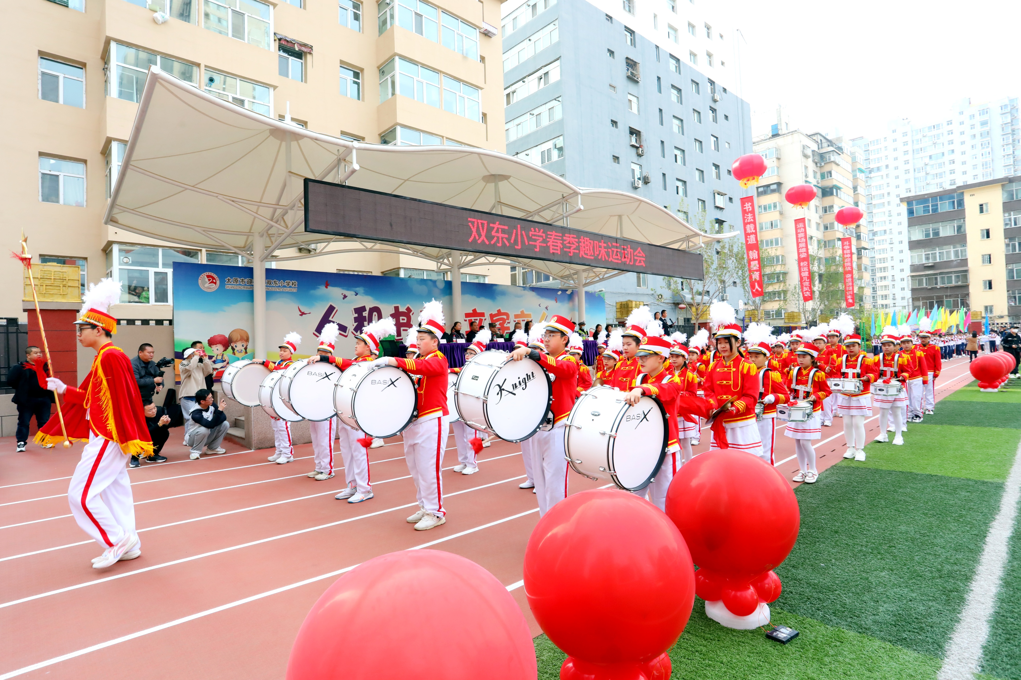 斗争精神迎挑战奋进拼搏创未来——迎泽区双东小学举行春季运动会