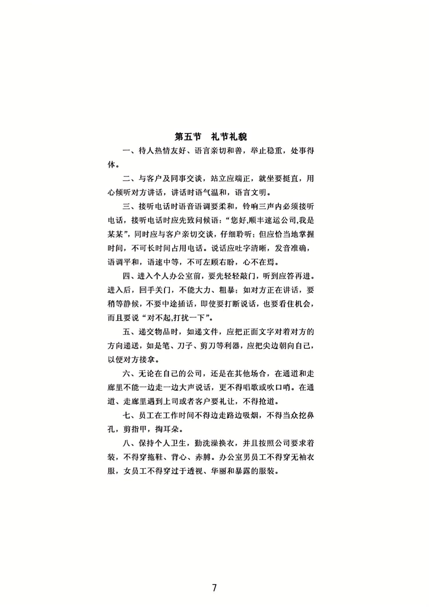 顺丰员工自曝遭遇不公正,顺丰回应员工吐槽