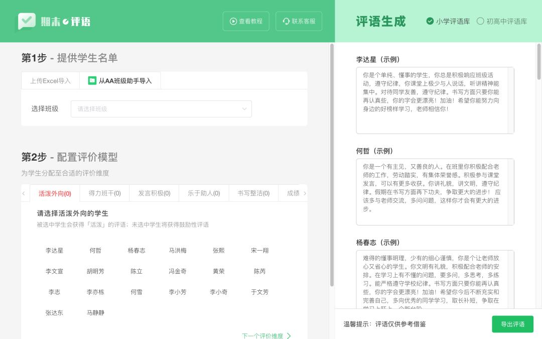 成绩单评语自动生成,学生评语导入成绩单自动生成教程