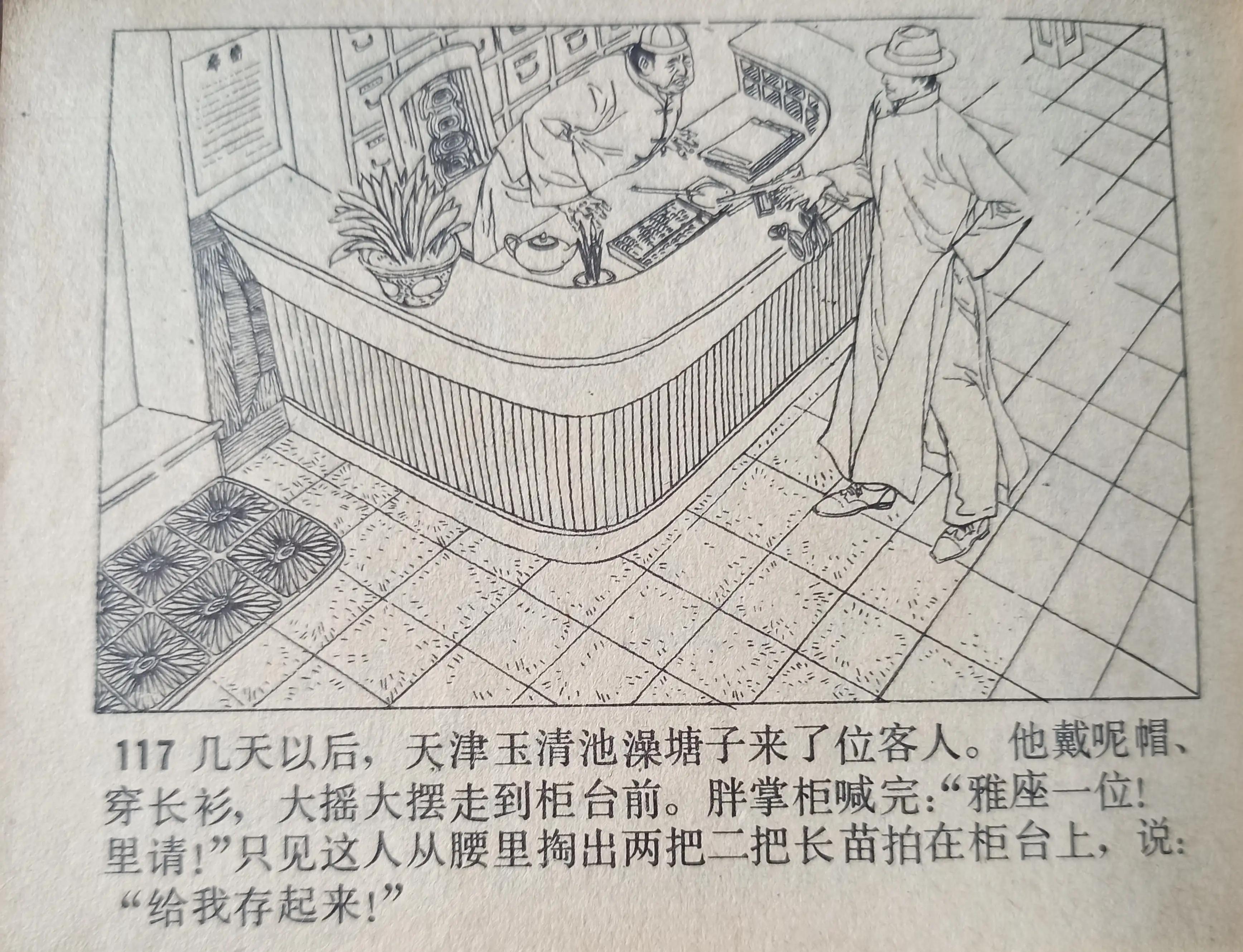 经典连环画横屏血溅津门,连环画《血溅青风阁》赵三岛绘画