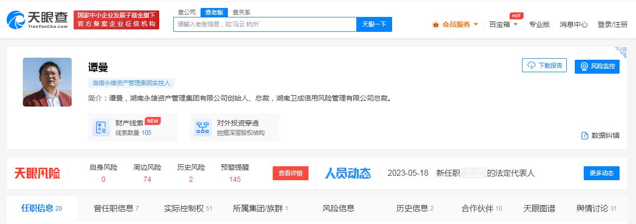 催收巨头永雄创始人律师出身,国内催收巨头湖南永雄赴美ipo