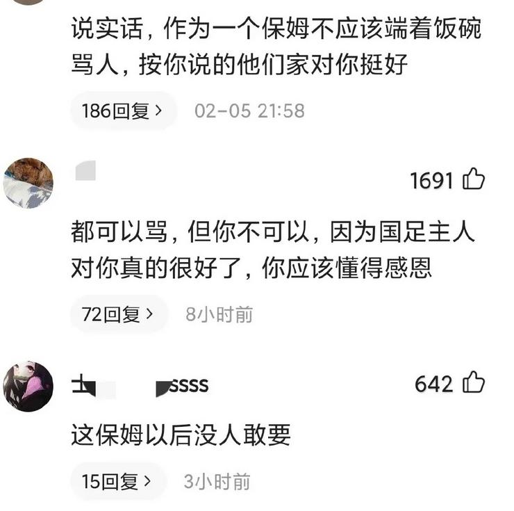 北京保姆揭露男足,北京保姆阿姨说男足