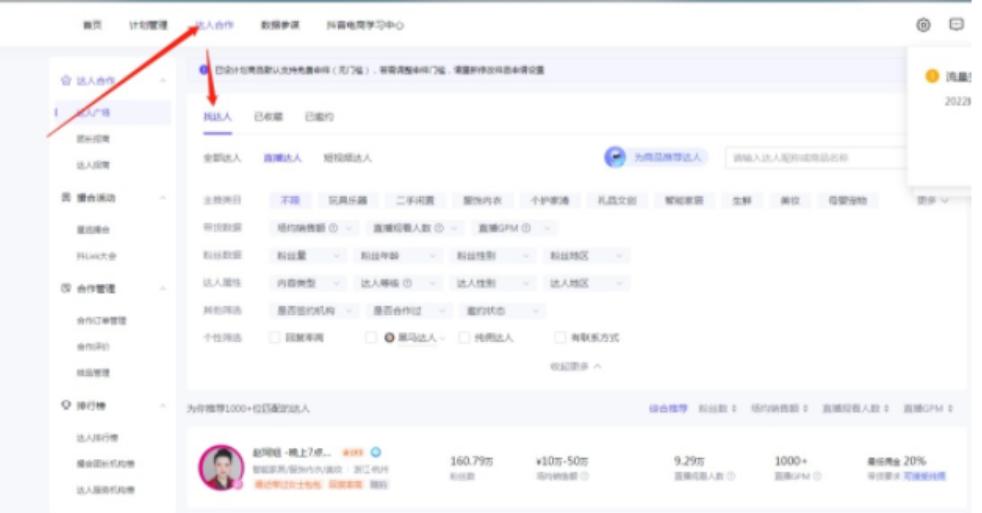 如何快速找达人帮你带货话术,带货达人免费教程