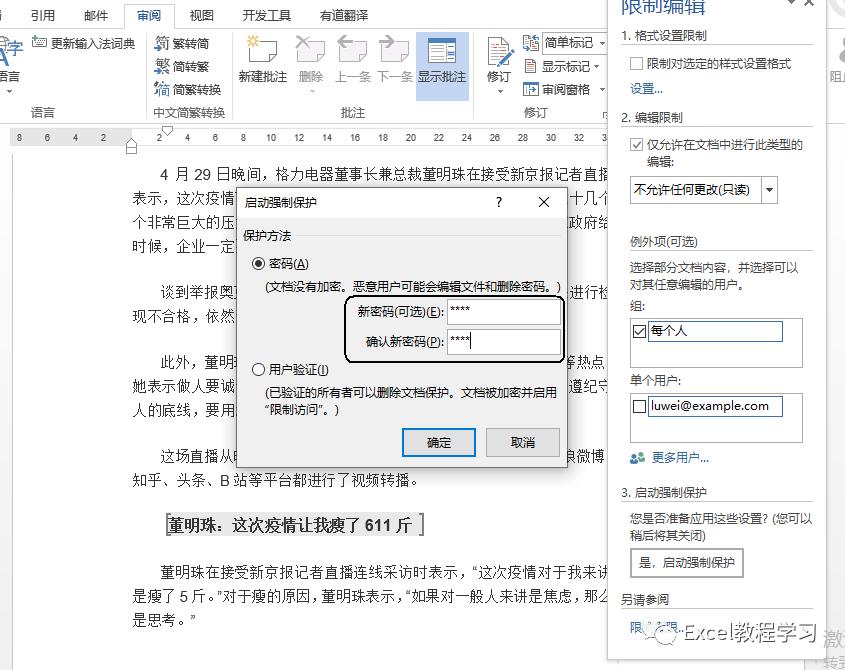 word文档设置部分不可修改的内容,word文档限制部分内容不可编辑