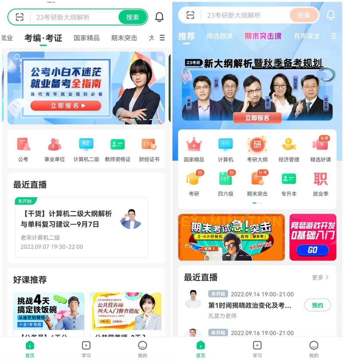 大学生不能错过的app,大学生必备十大app