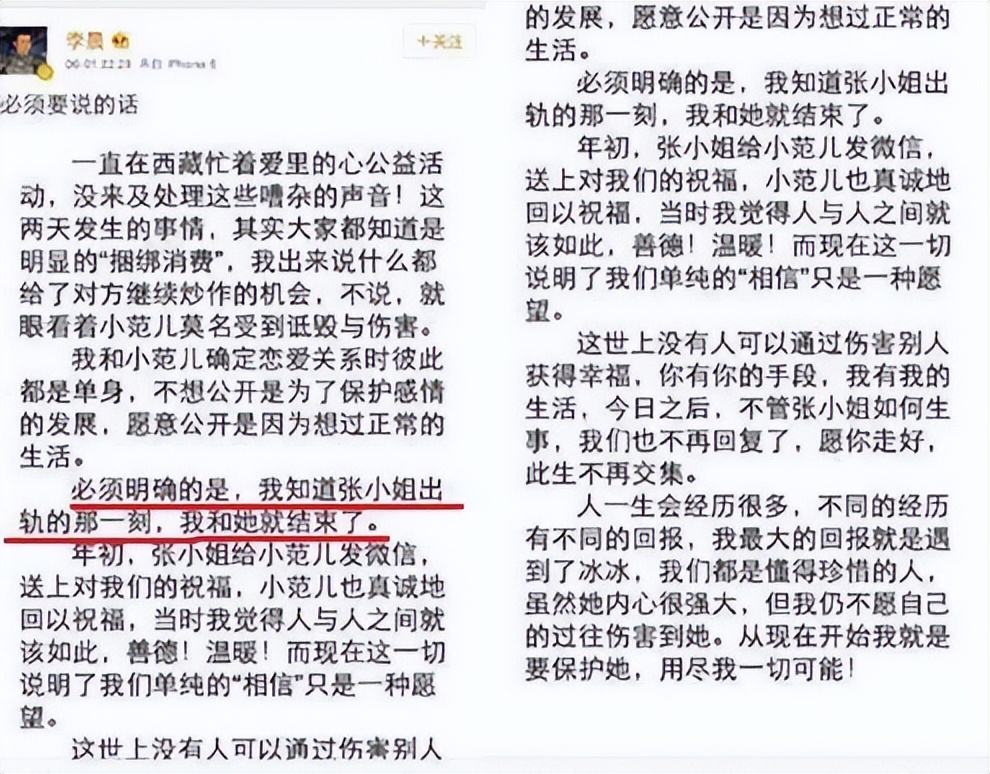 李晨说张馨予出轨是真的吗,李晨爆料张馨予的事情