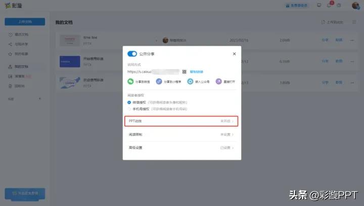 ppt制作h5长图,ppt导入h5