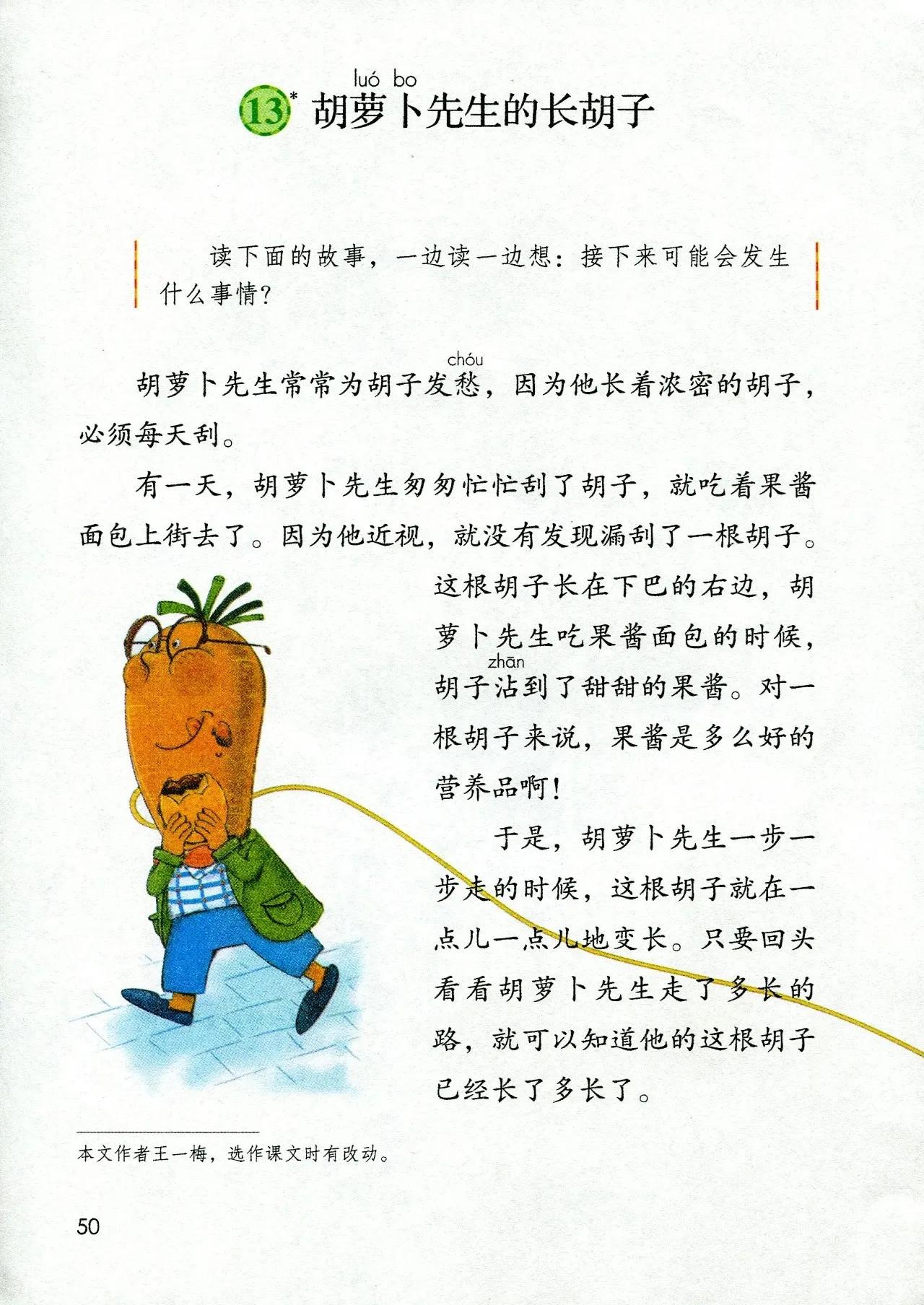 人教版小学语文（三年级上册）课本电子版暑假预习快收藏