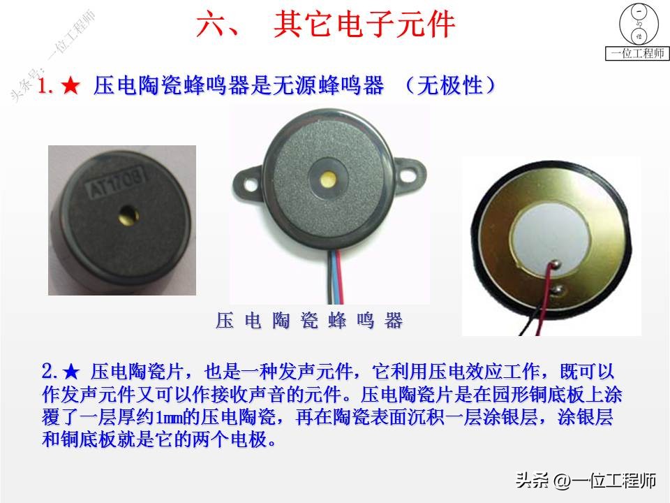 28种常见电器元件,28个电子元件符号及作用