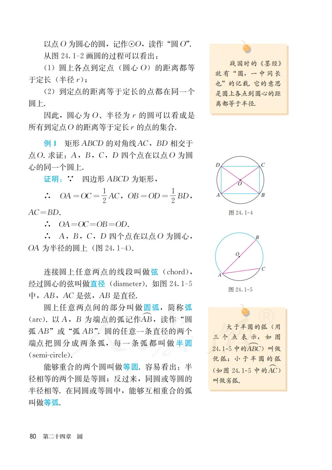 人教版初三上册数学课本目录,初三九年级上册数学书人教版