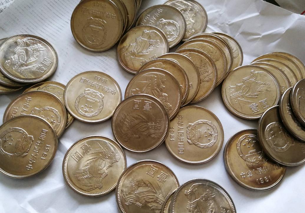 81年长城币一元初铸,81年长城一元初铸版