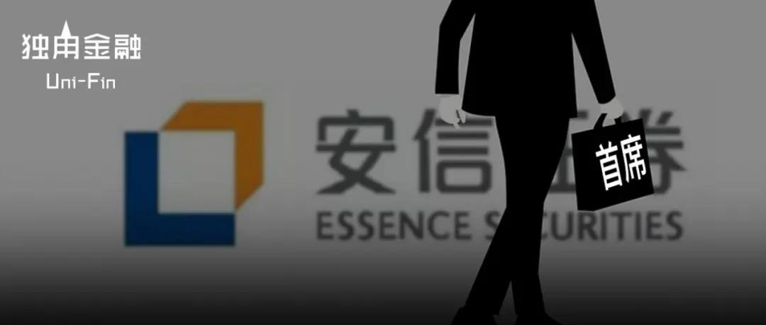 安信证券投顾集体跳槽,安信证券最新现状