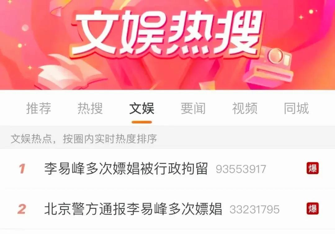 谁在帮男明星暗中嫖娼?李易峰是如何坠落的?