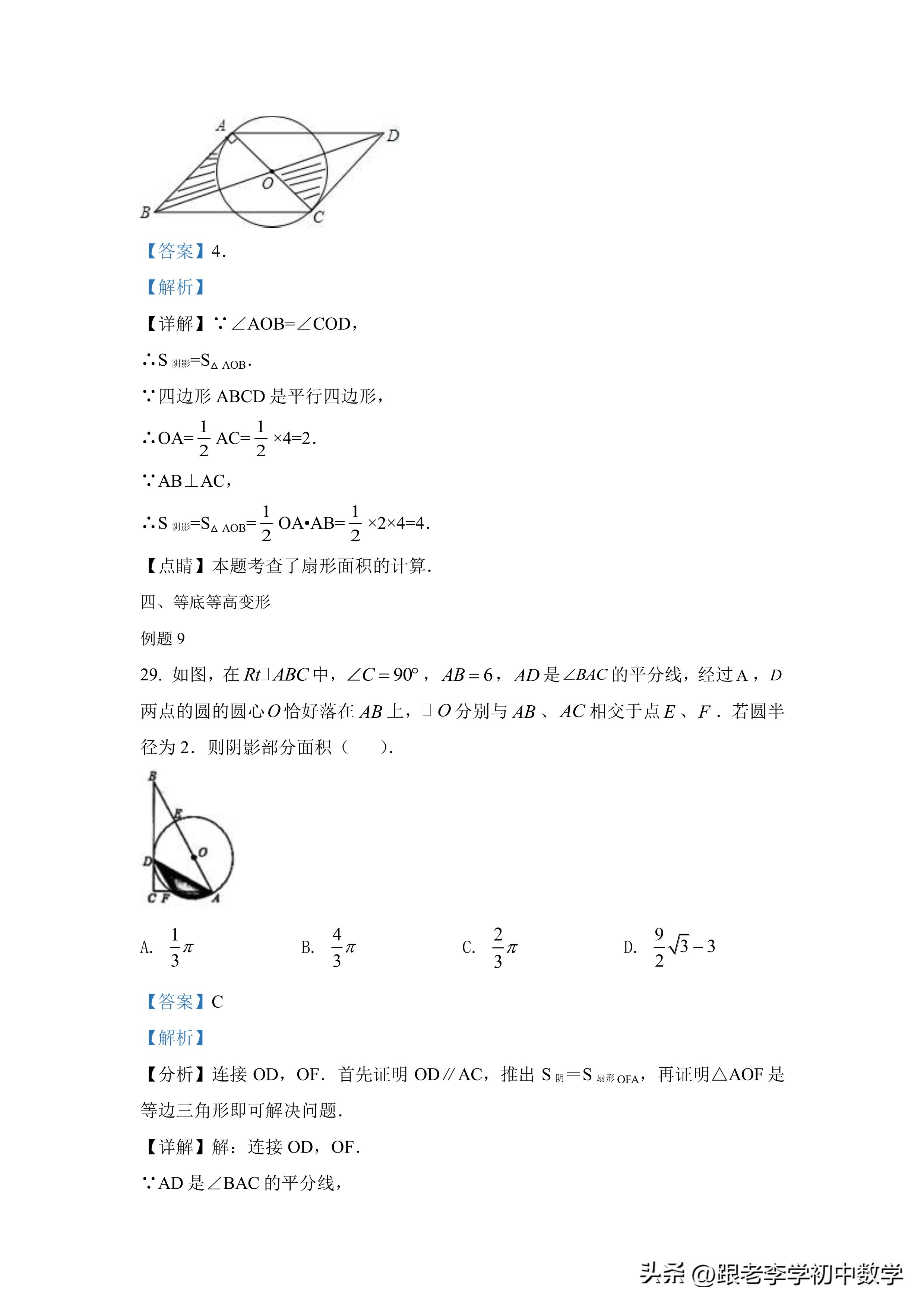 不规则图形面积经典题型,圆图形阴影面积练习题