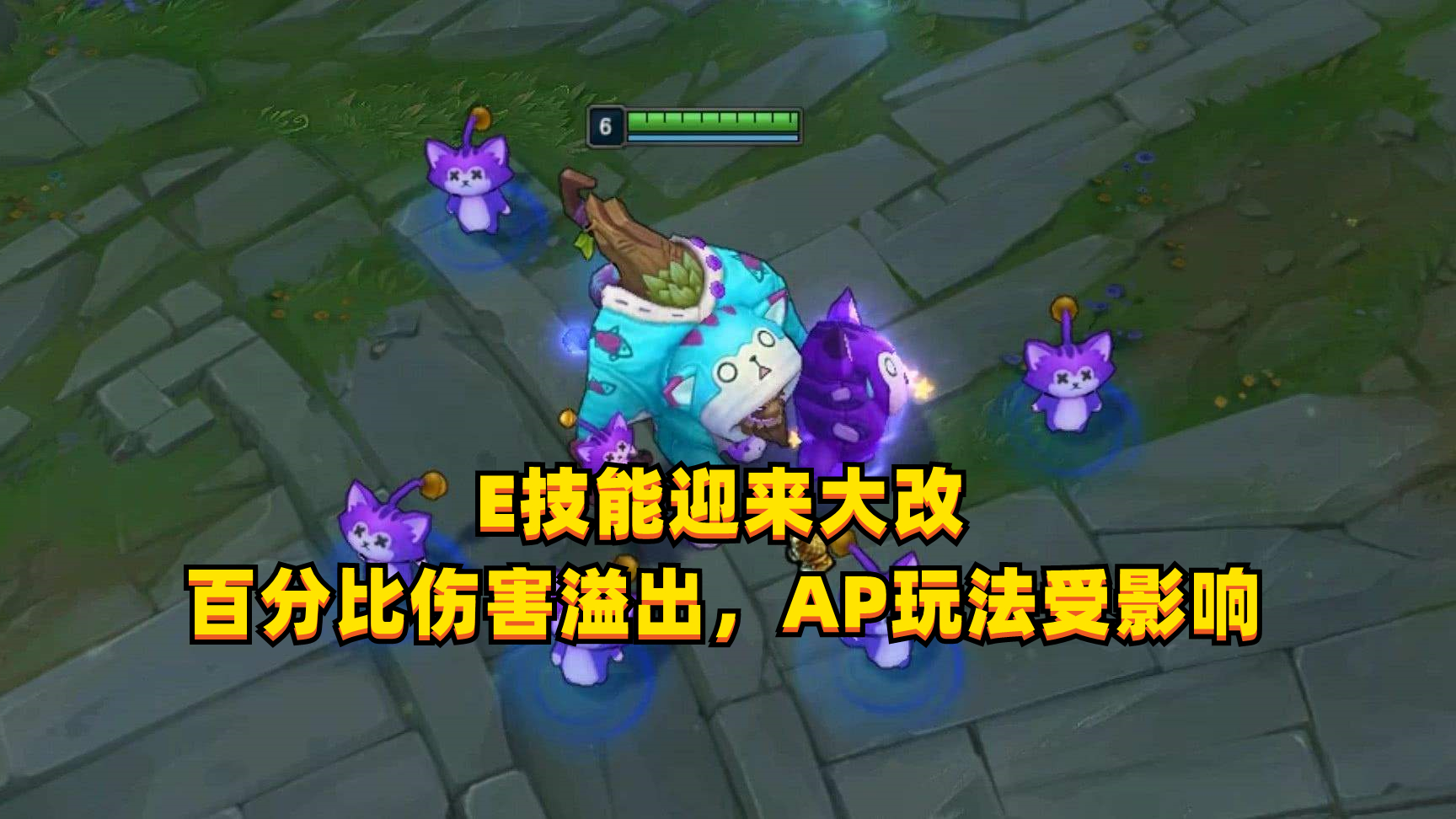 lol大树翻盘,lol大树重做时间