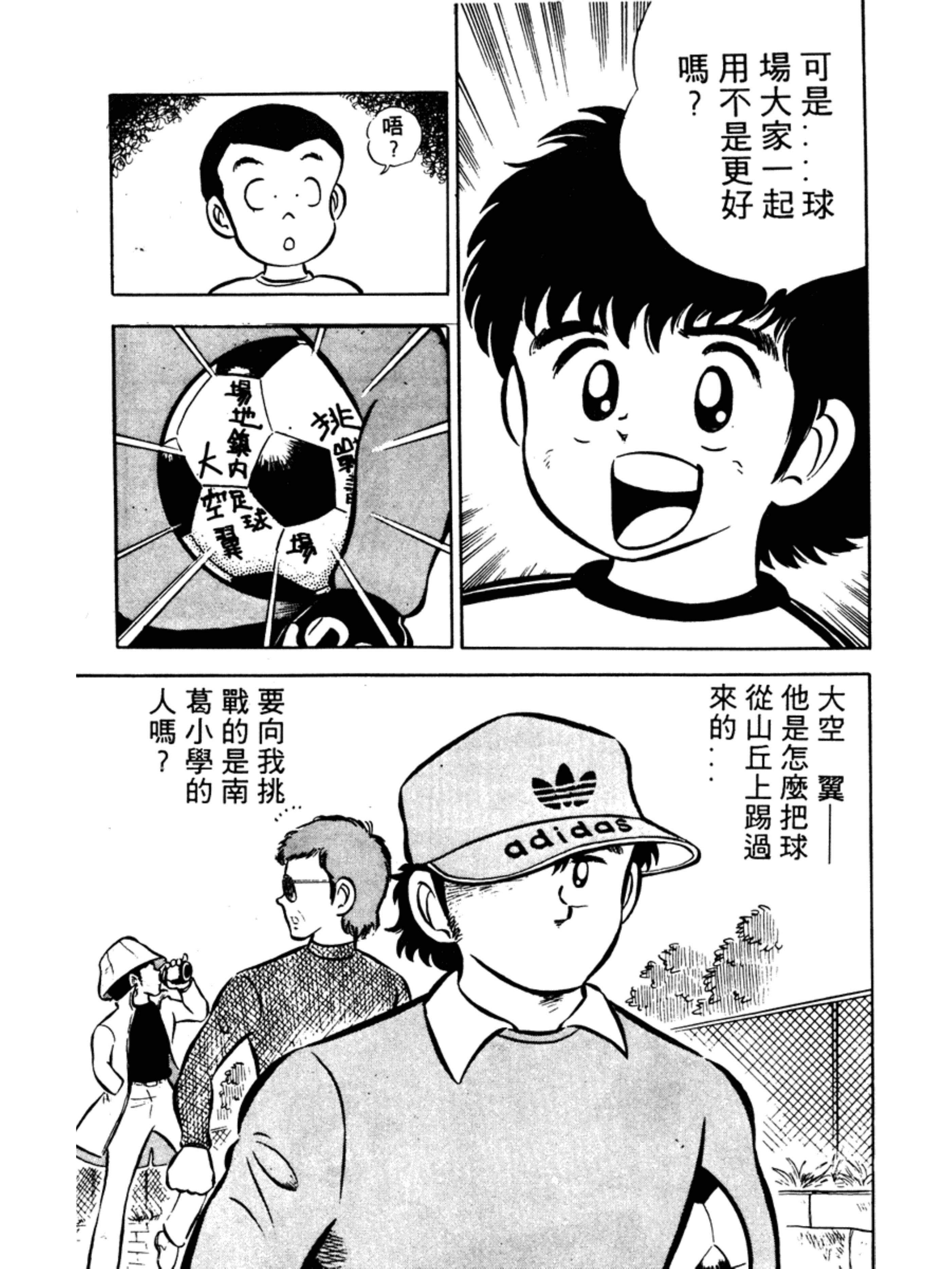 足球小将第一集:天才大空翼诞生！向天空振翅！