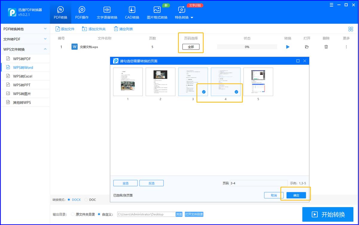 wps专业版怎么把pdf转换成word,手机wpsoffice怎么转换成word