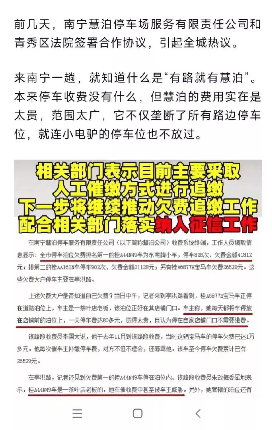 慧泊停职检查通报,慧泊停车事件5人被停职