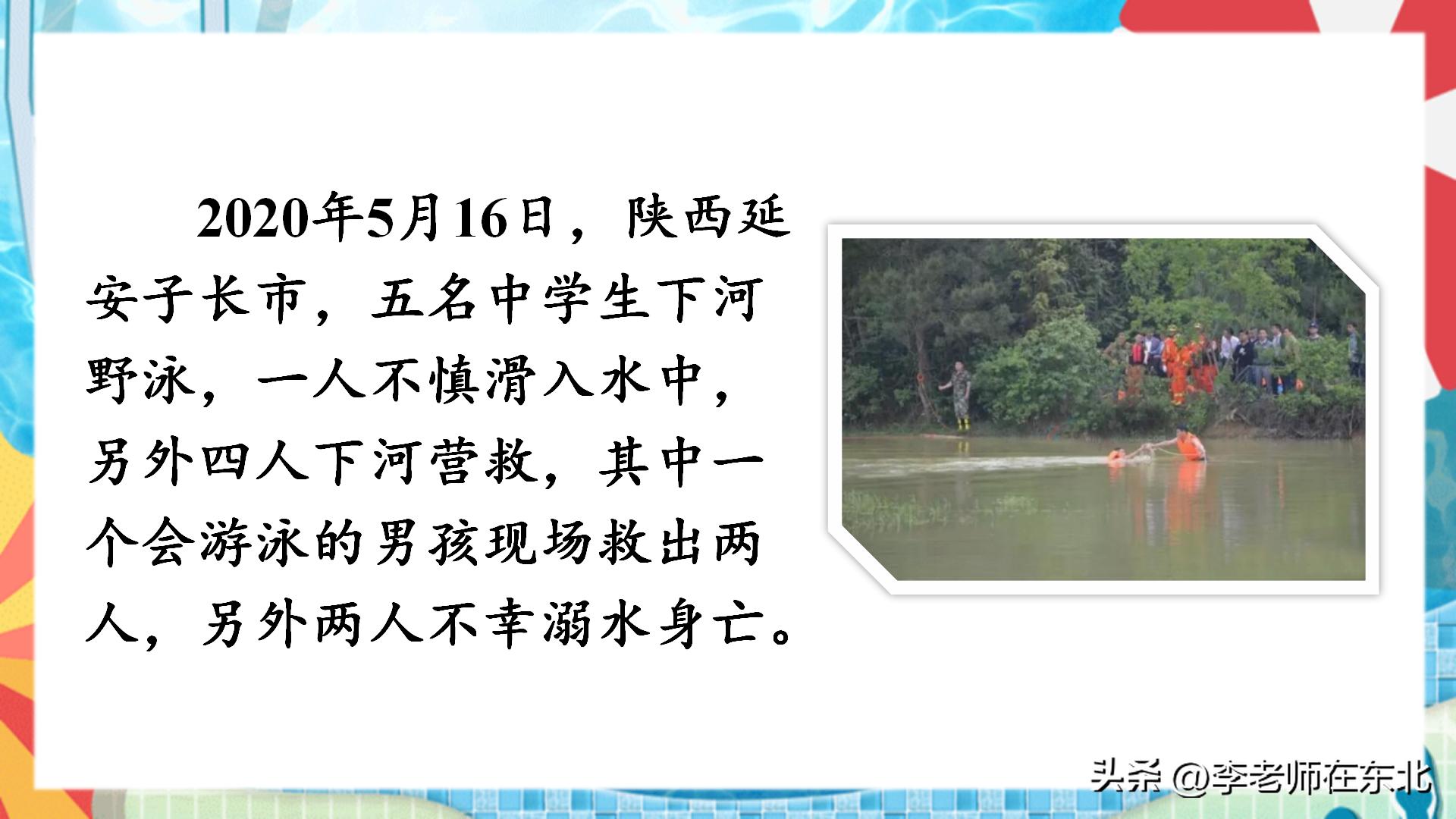 防溺水六不准ppt课件,防溺水安全课件幼儿园