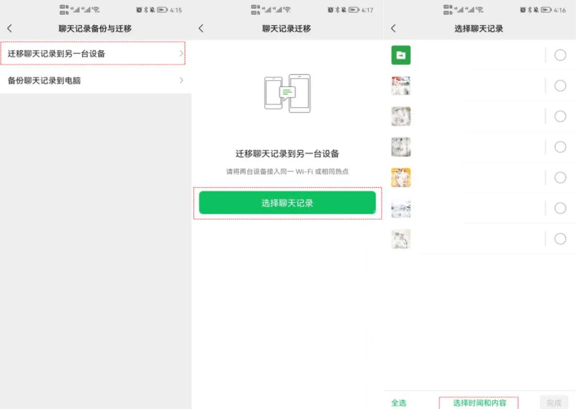 恢复微信聊天记录的三种方法是,微信删掉的聊天记录怎么恢复