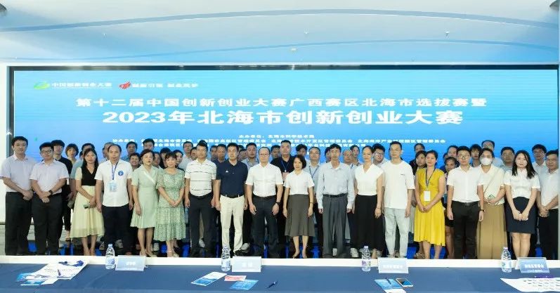 北海市第37届科技创新大赛,北海创新创业大赛