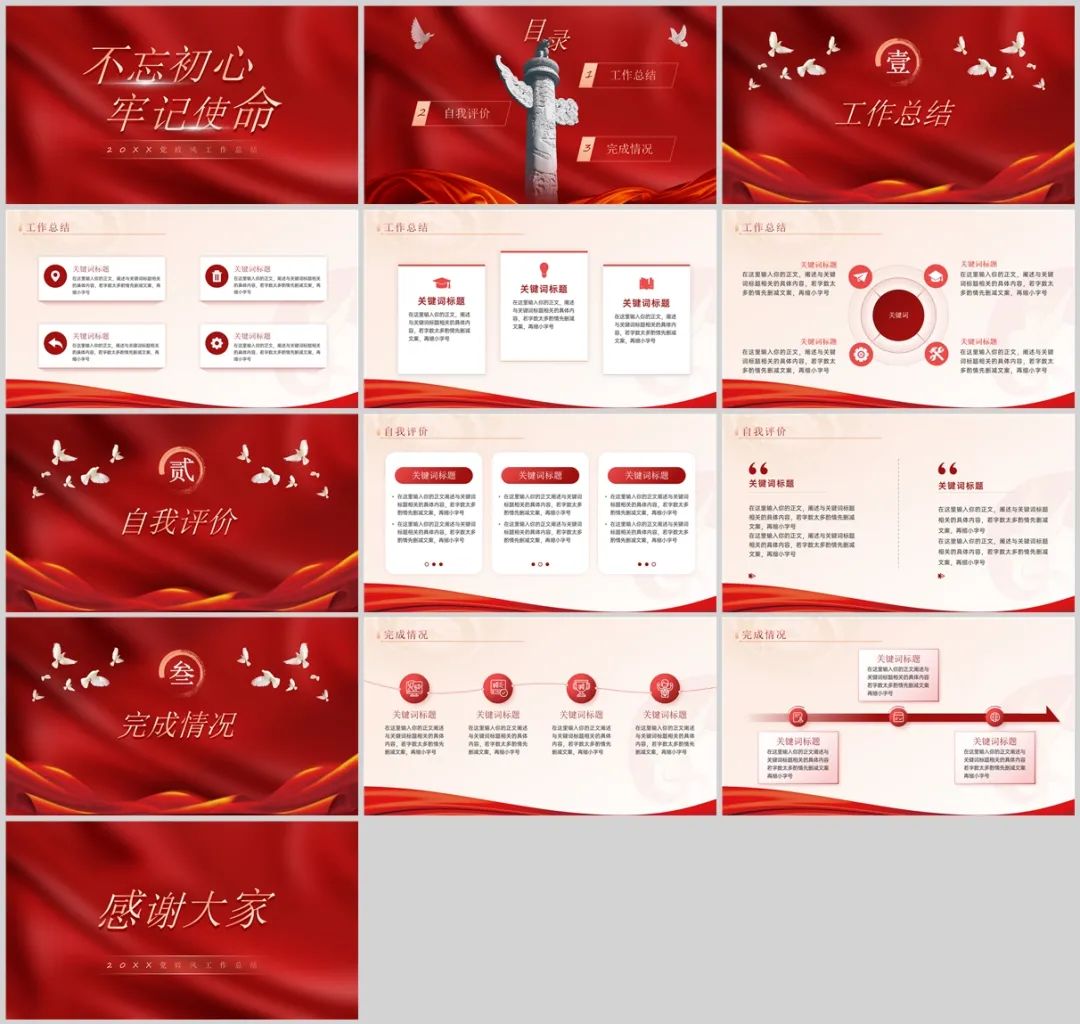 党政红色主题ppt模板免费,红色党政风ppt背景图