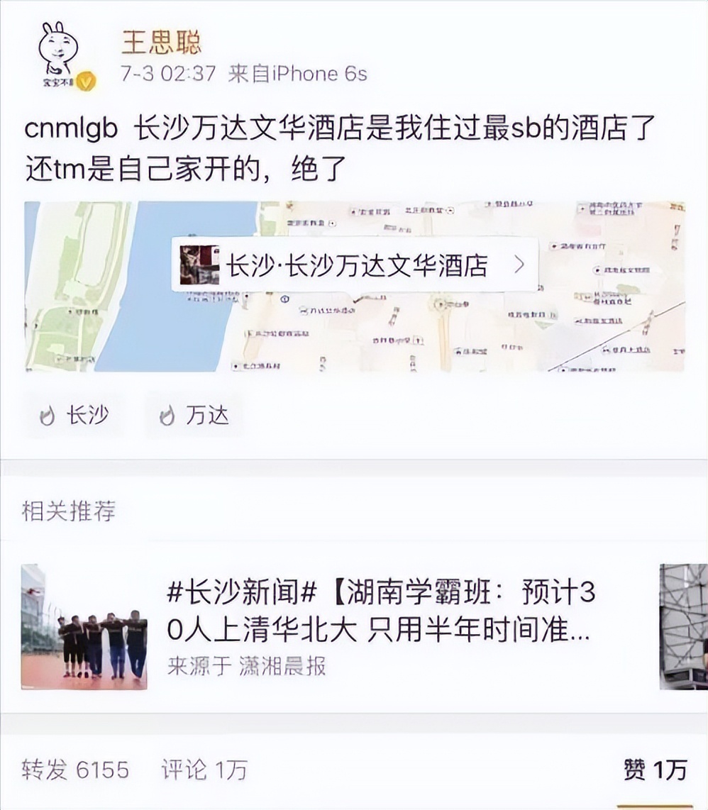 马云王健林王思聪刘强东撒贝宁,王思聪王健林马云马化腾刘强东