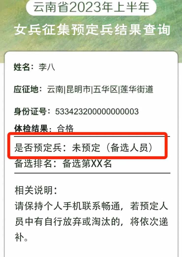 @应征女青年，体检和预定兵结果怎么查？手把手教你→