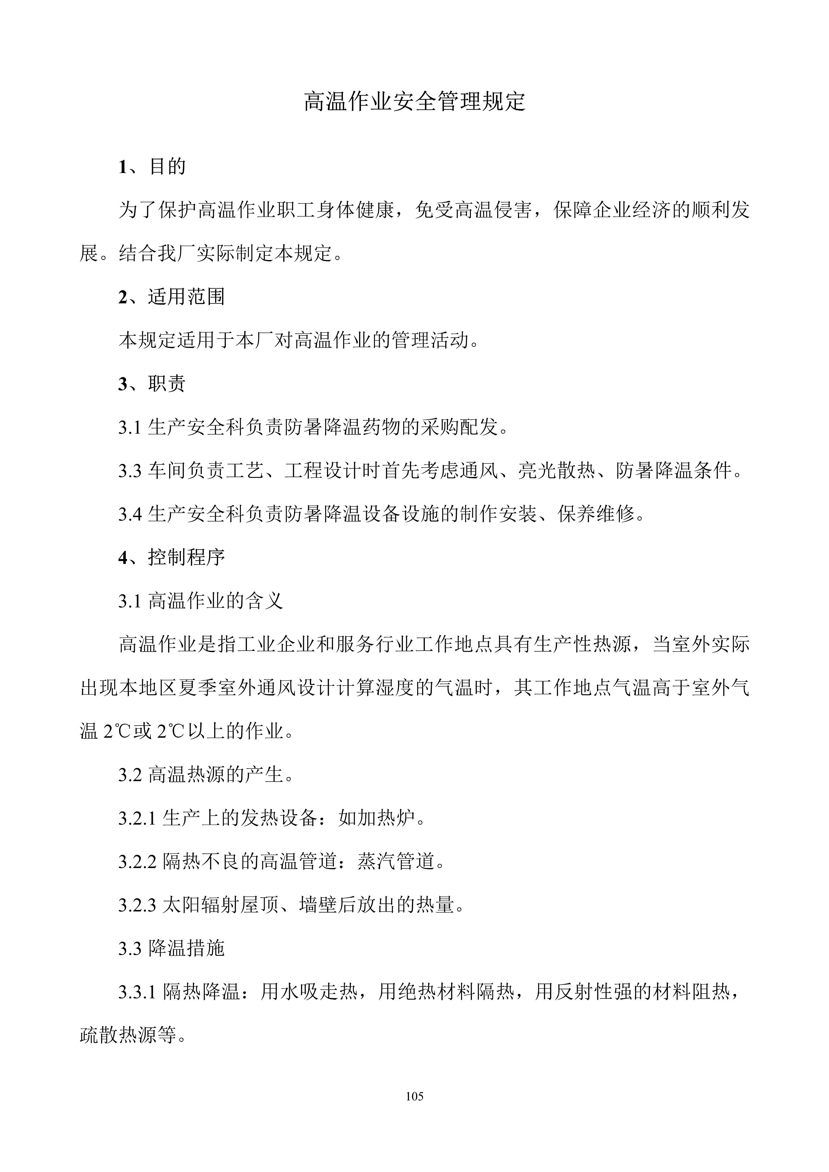 安全生产规章制度上墙,公司安全生产规章制度广告牌